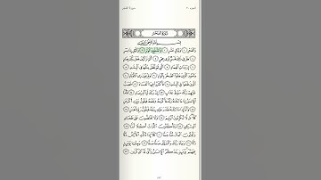 سورة الفجر