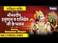 शनिवार भक्ती : नॉनस्टॉप हनुमान व शनिदेव जी के भजन Nonstop Hanuman Bhajan : Nonstop Shani Dev Bhajan