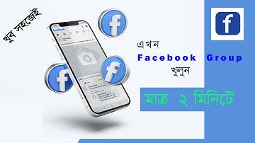 Create a Facebook Group 2025 ।গ্রুপ খোলা এখন খুবই সহজ। জাস্ট ২ মিনিটে খুলে ফেলুন #Facebook Group