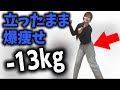 冗談抜きで体が変わる！楽しすぎるダイエットダンス🔥