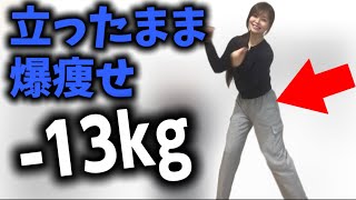 冗談抜きで体が変わる！楽しすぎるダイエットダンス🔥