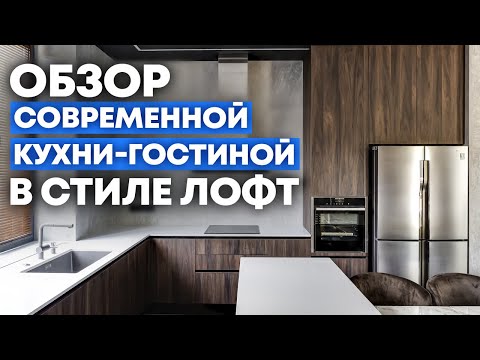 Ремонт большой кухни с элементами стиля лофт / РОСКОШНАЯ кухня в стиле минимализм / Кухни Ростов