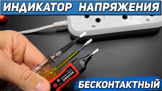 Non-contact voltage indicator How to use an indicator screwdriver