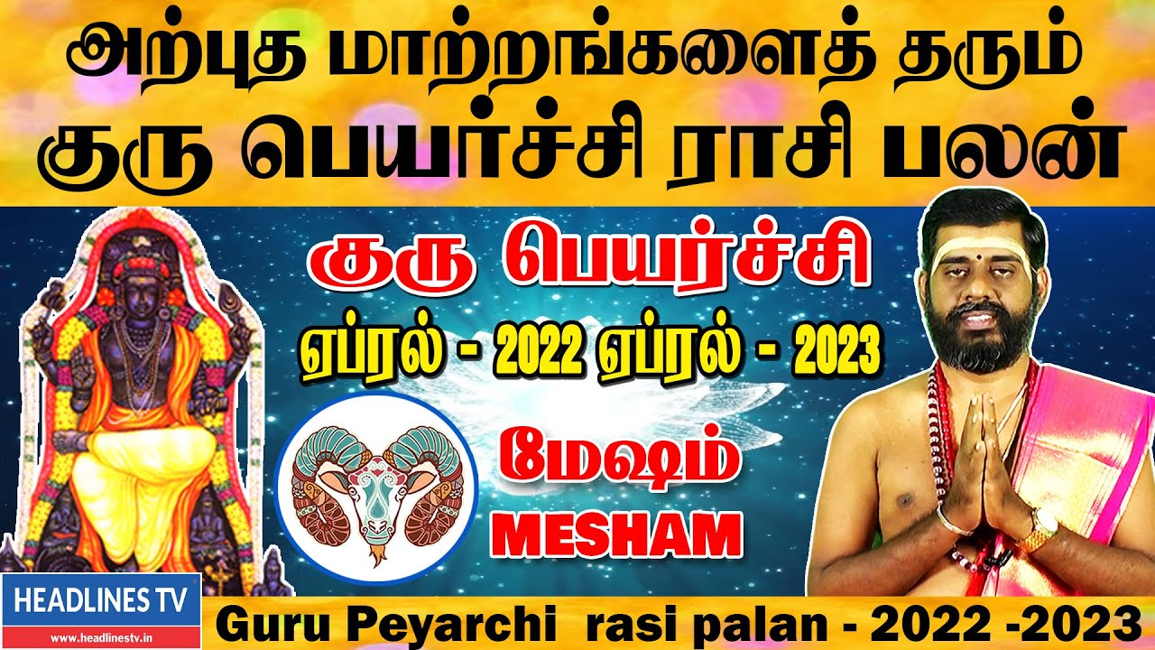 Mesha Rasi Guru Peyarchi 2022 To 2023 Guru Peyarchi 2022 to 2023