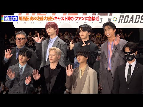【フォトセッションノーカット】JO1&FANTASTICS、ファンサ全開で会場のファンに急接近! 映画『逃走中 THE MOVIE』完成披露舞台挨拶