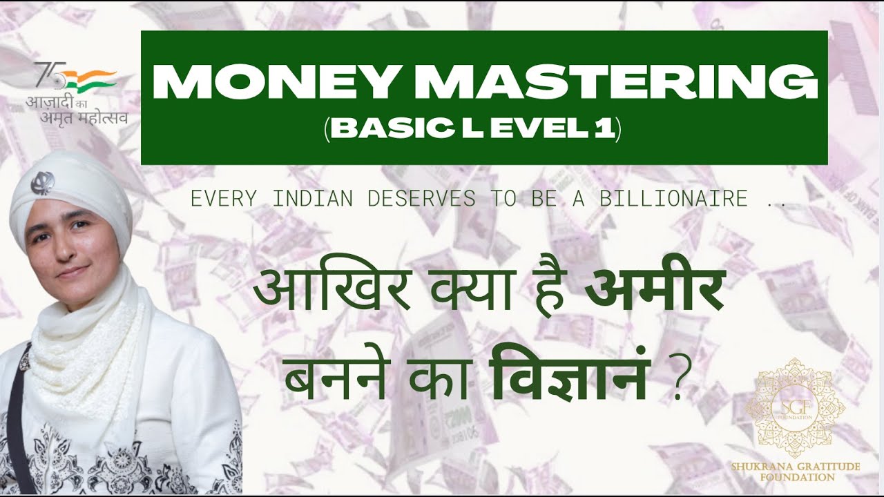 MONEY MASTERING DAY 1: आखिर क्या है अमीर बनने का विज्ञानं ? -  Shukrana Gratitude Education