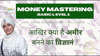 MONEY MASTERING DAY 1: आखिर क्या है अमीर बनने का विज्ञानं ? -  Shukrana Gratitude Education