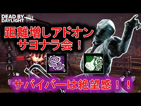 【DBD】(キラー)　ナース　「距離増しアドオン」さようなら！！　【デッドバイデイライト】【Dead by Daylight】