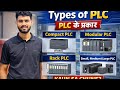 Types of PLC Explained in Hindi | PLC Basics | Industrial Automation