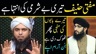Information 😡 Reply To MUFTI HANIF QURESHI On CHISHTI RASOOLALLAH نعوذ باللہ Kalma | Engineer Muhammad Ali Mirza Update
