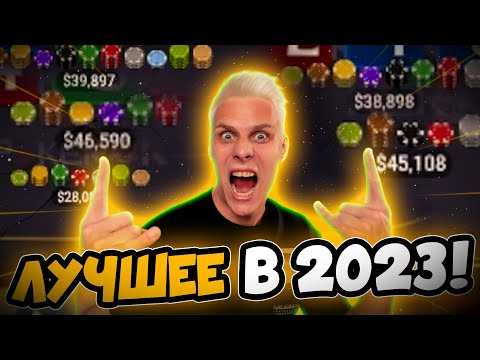 Лучшее за 2023 от Миши Иннера🎄| Покерные стримы #иннер #покер #хайлайты