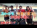 【対戦】お題ボウリングでスカイトモ＆竹原三貴プロが投球不能に！？【コロナキャットボウルコラボ企画】