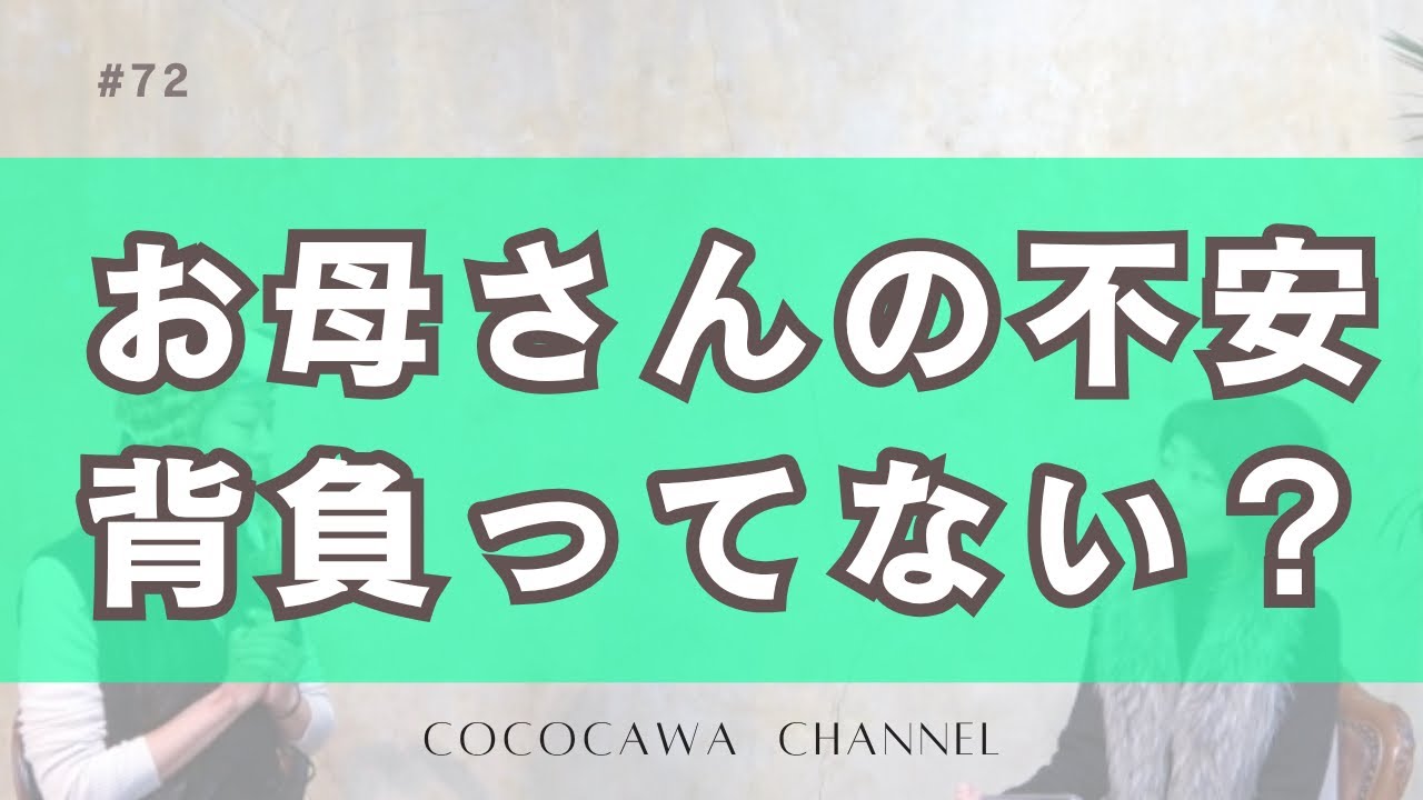72【嫌われたくない。でも自分らしくいたい】人生の２個取りvol.1