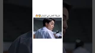 طريقة غش في اليابان 😱 حتنسدم😳