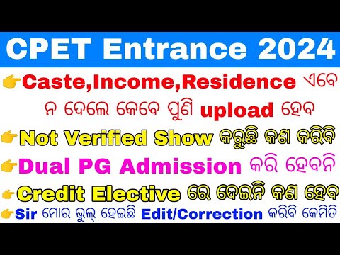 cpet entrance apply big updates 2024/cpet form correction,credit,income residence caste not verified