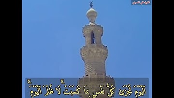 ( لِّمَنِ الْمُلْكُ الْيَوْمَ ۖ  ) تلاوة مؤثرة من القلب (سورة غافر) 💔