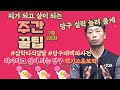 [땡Q방송 #당구해커] 피가 되고 살이 되는 &#39;주간 꿀팁&#39; 1월2주차