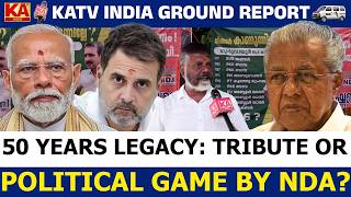 50 Years legacy: Tribute or political game by NDA? | LDF vs UDF vs BJP | KATV India