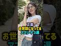 アスリート美女三選#女性芸能人 #雑学