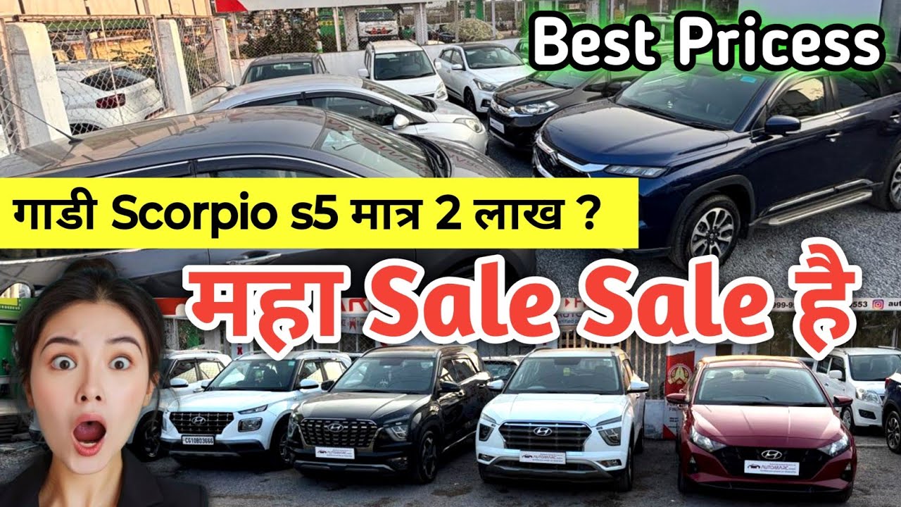 CARS के साथ  Engine Warranty रायपुर छत्तीसगढ़ | Second Hand Car In Raipur CG  | Raipur Used Car deal