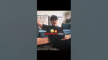 كول بيانو كرستيانو عم مسي قول بيبسي كرستيانو داعس على مسي 