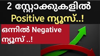 Positive news at 2 stocks/ wealthy life malayalam/ share market news malayalam/ PB fintech rally/