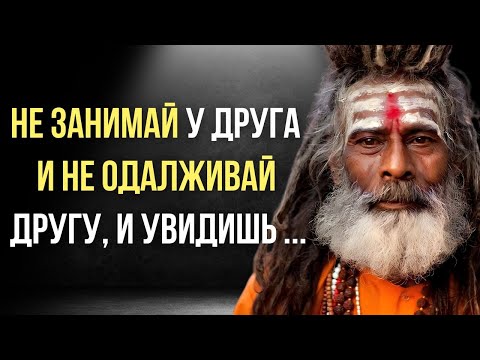 Если Бы Знать Это Раньше! Мудрые Цитаты Индийских Старцев О Жизни Со Смыслом.