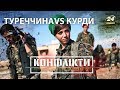 Туреччина і курди, Конфлікти