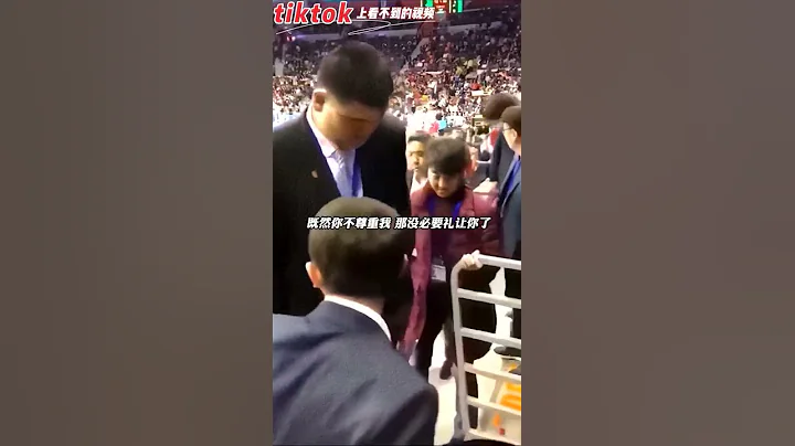 姚明主动礼让日本女裁判可对方助手伸手阻拦姚明 被霸气推开！ #shorts - 天天要闻