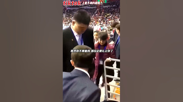 姚明主動禮讓日本女裁判可對方助手伸手阻攔姚明 被霸氣推開！ #shorts - 天天要聞