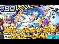 【バウンティラッシュ】5日間毎日無料の神ガシャきた! 当たったキャラでSSリーグいくぜ!〜3日目〜