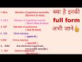 MLA,MLC,MP,CM,PM,SDM,DM full form