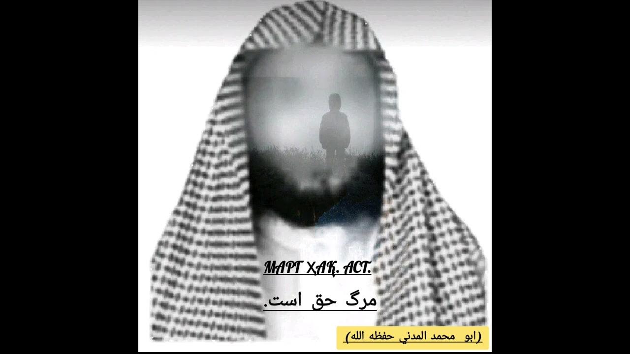 Кто такой абу мухаммад мадани. Рўза закоти. Мухаммад мадани. Мухаммад аль мадани. Абу мухаммад мадани фото.