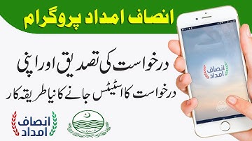 New Verification Method of Insaaf Imdad Program