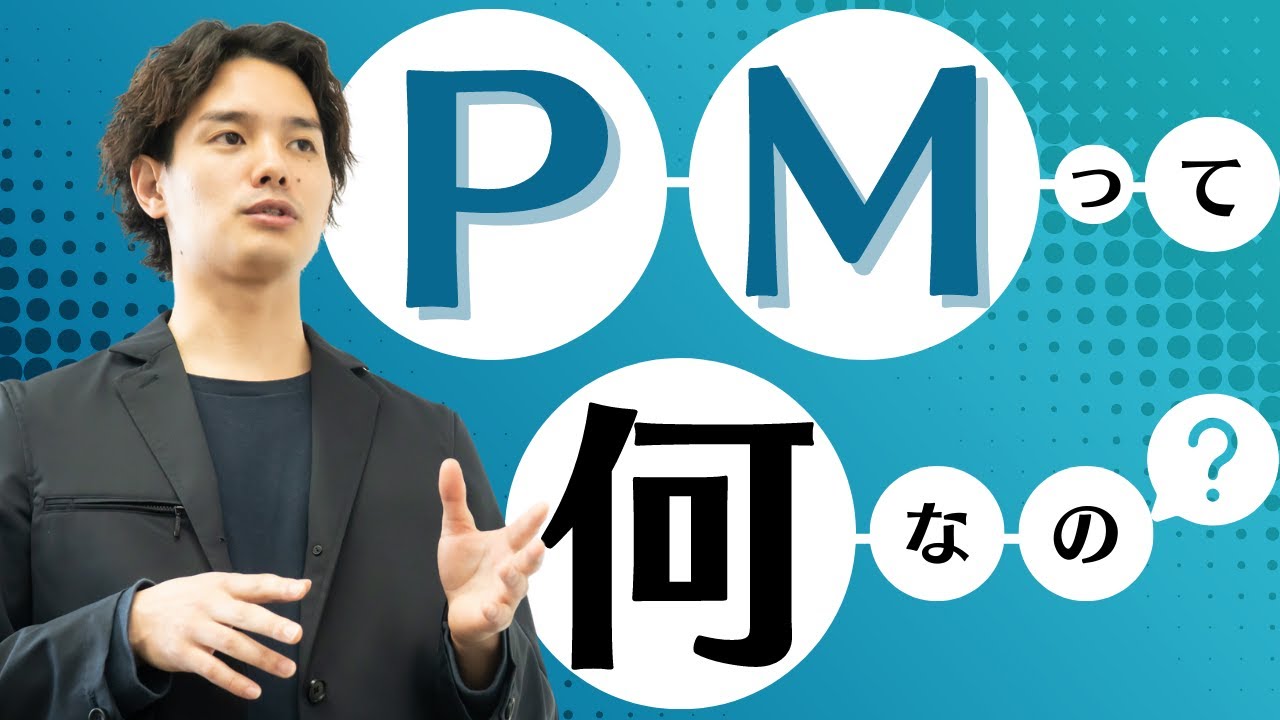 【解説】プロジェクトマネージャーに向いている人