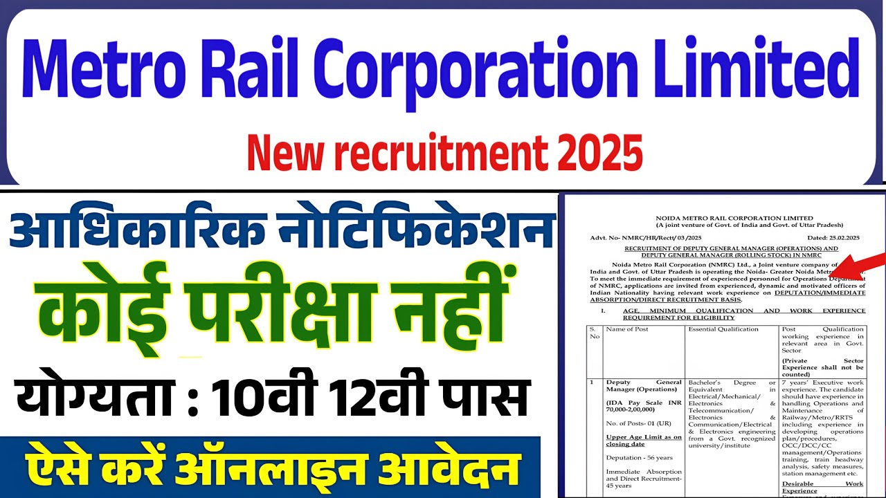 Railway Metro New Vacancy 2025 | NMRC Recruitment 2025 | Noida Metro Bharti 2025 | Jobs January 2025