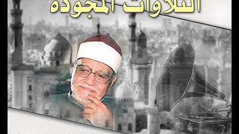 ◙ التلاوات المُجودة ◙ من سورة القصص للقارئ   أبو العينين شعيشع   رحمه الله