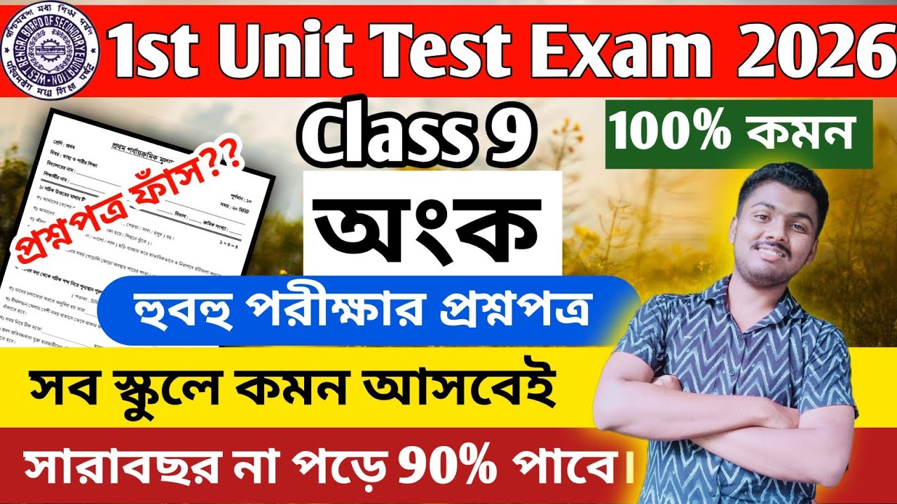 Class 9 First Unit Test Math Question Paper 2026 || Class 9 Math 1st ...