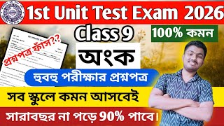 Class 9 First Unit Test Math Question Paper 2026 || Class 9 Math 1st Unit Test Suggestion 2026