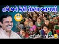 તમે મને કેદી તેડવા આવશો | Mayabhai Ahir | new comedy jokes 2021 | Aapnu Loksahitya