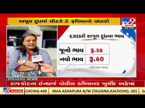 Milk price hike to pinch pockets |Ahmedabad |Gujarat |TV9GujaratiNews