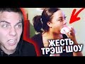 Я В ШОКЕ 😱 ОНА ЕСТ ГРЯЗНЫЕ ПАМПЕРСЫ  [трэш-шоу]