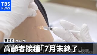 高齢者ワクチン接種「７月末終了」自治体が１００％に