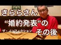 ザ・ノンフィクションきららさん婚約破棄の詳細予告！