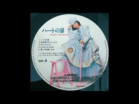 岡本舞子 - ロマンスしたい 「オリジナル・カラオケ」