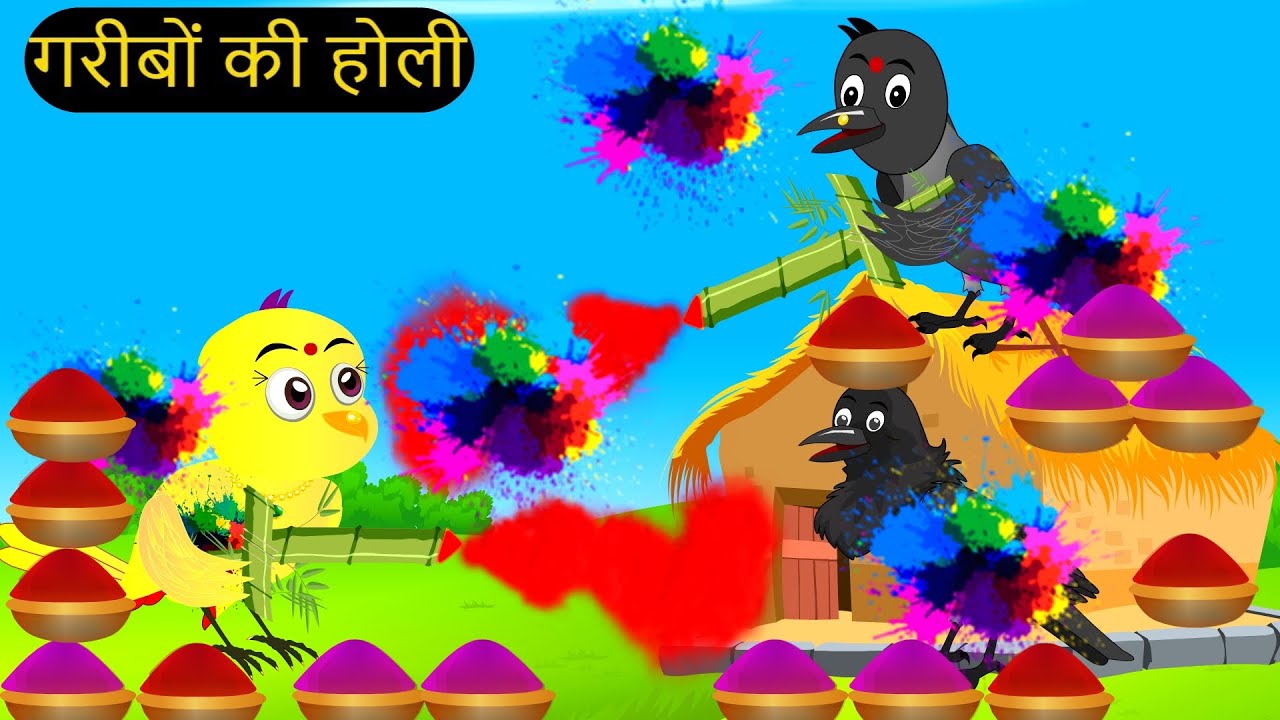होली की कहानी | Holi 2024 Hindi Kahani Cartoon | Tuni Chidiya wala Cartoon | #tunikauwastoriestv