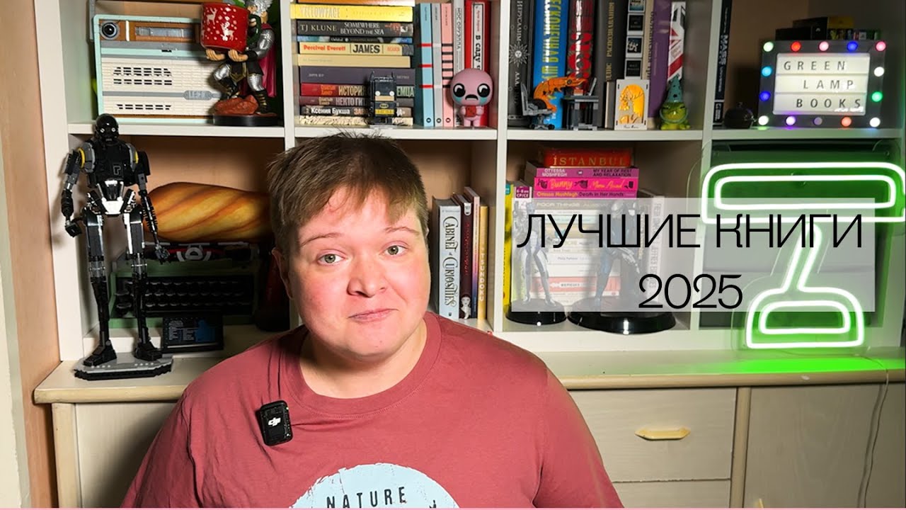 15 лучших книг 2025, завидую, если еще не читали