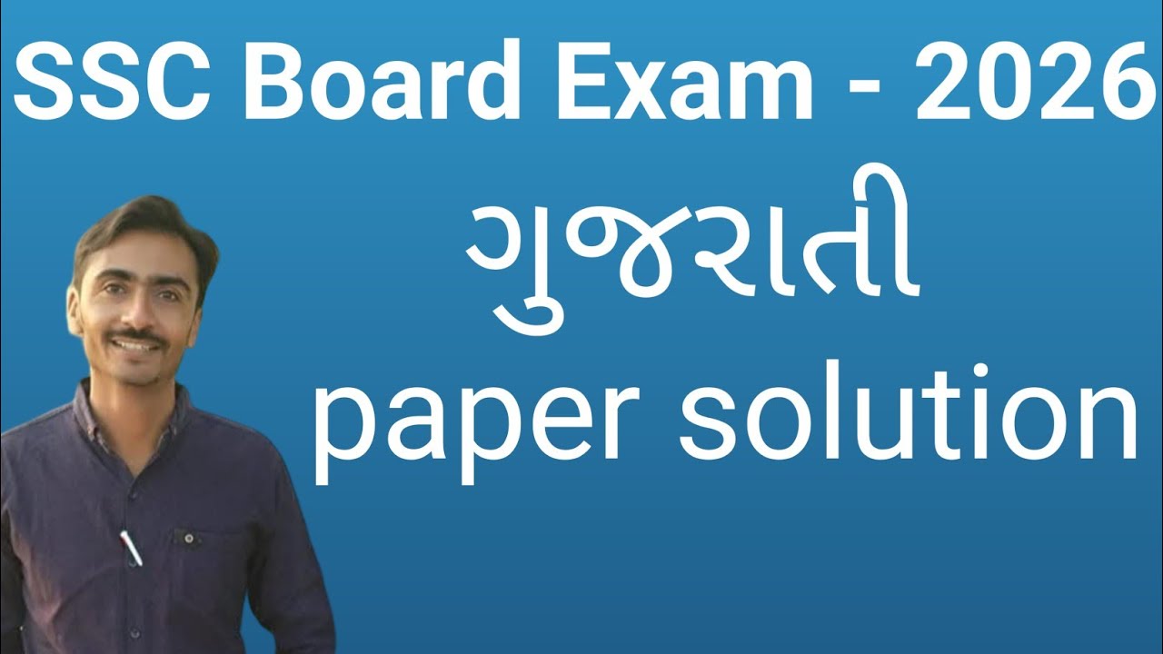 ગુજરાતી પેપર સોલ્યુસન || Gujarati paper solution || Exam 2026 || Paper solution || 26/2/2026