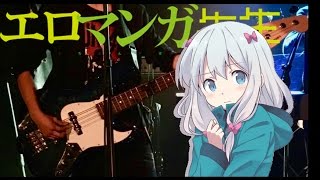 Video thumbnail of "【TAB】　Eromanga Sensei OP Hitorigoto Bass Cover"