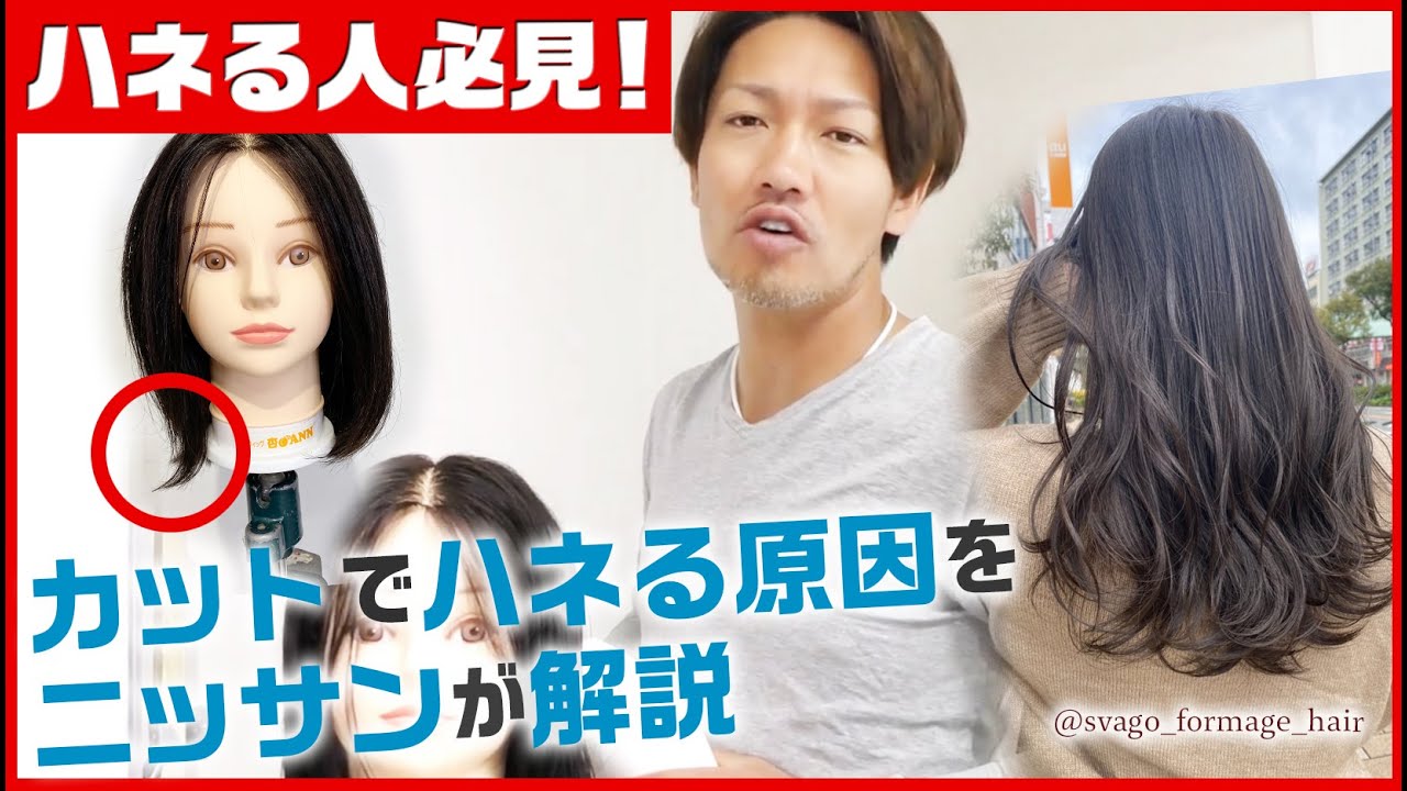 毛先がハネる人必見 ハネないロングヘアのカットのポイント Youtube 毛先がハネる人必見 ハネないロングヘアのカットのポイント Youtube